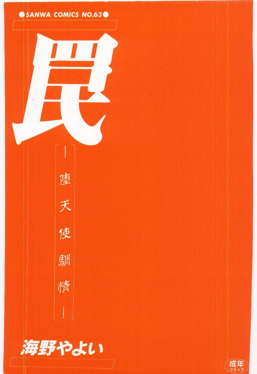 [Umino Yayoi] Wana -Datenshi Junjou- page 3 full