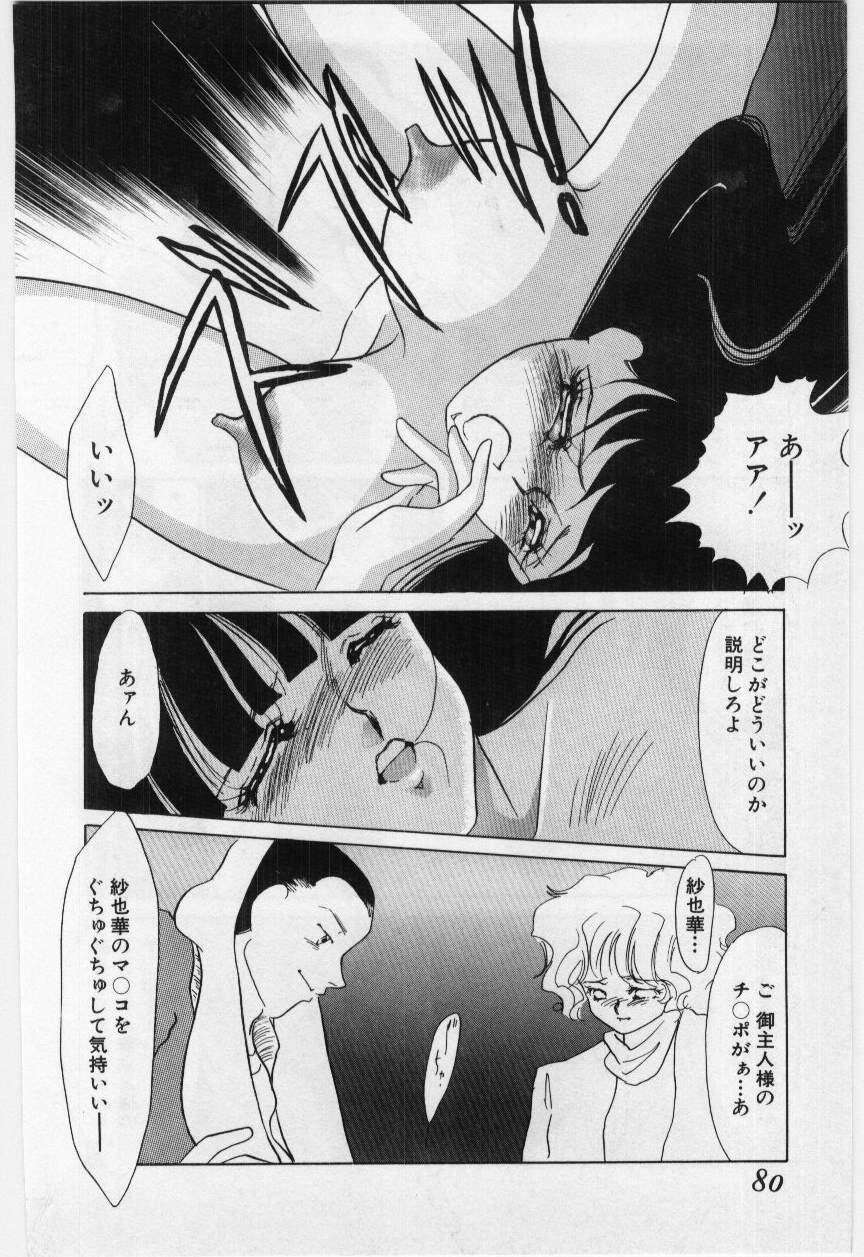 [Umino Yayoi] Wana -Datenshi Junjou- page 79 full