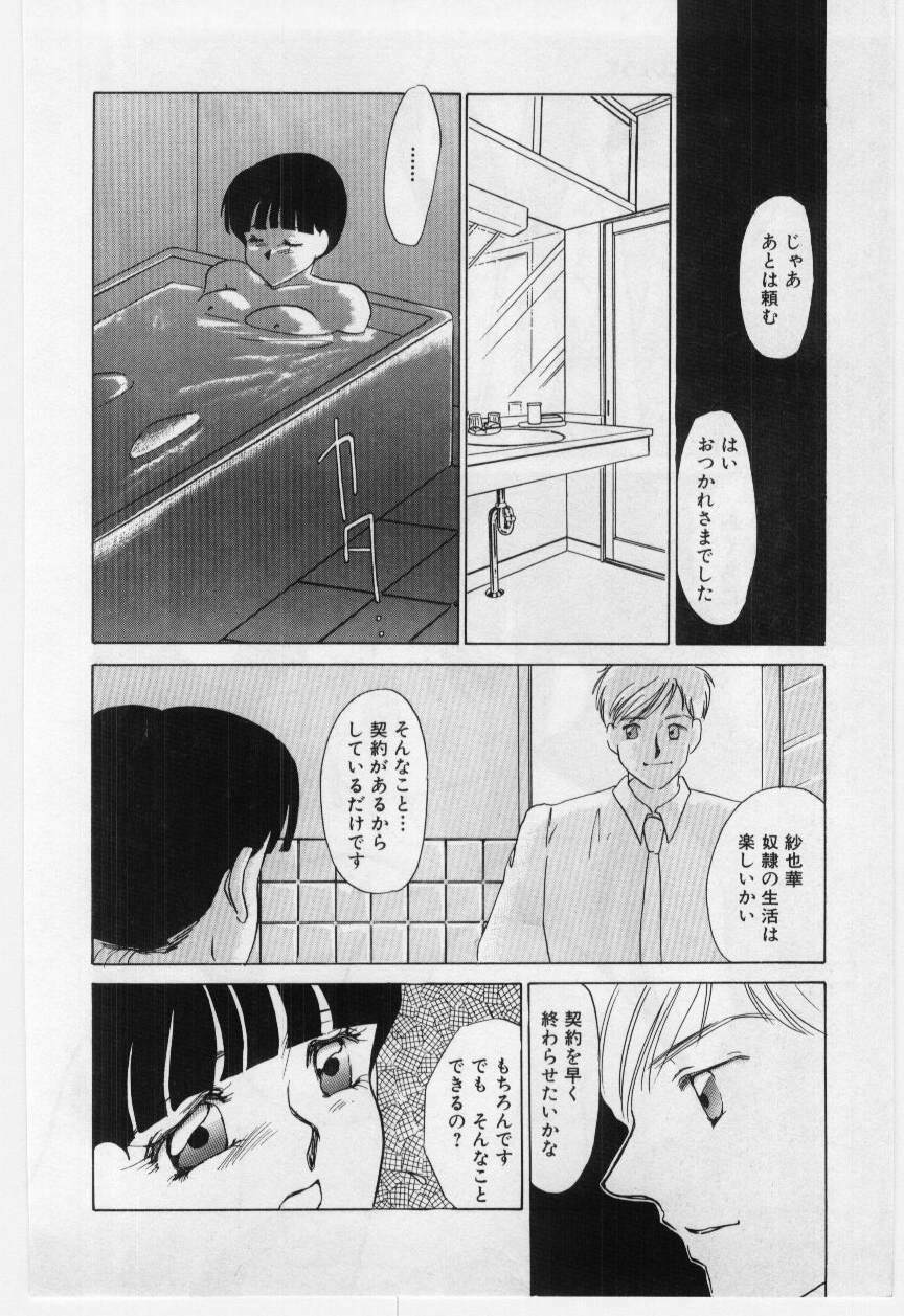 [Umino Yayoi] Wana -Datenshi Junjou- page 85 full