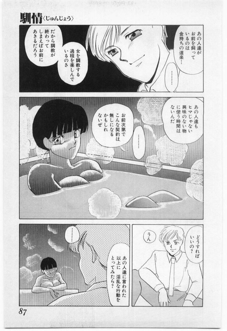 [Umino Yayoi] Wana -Datenshi Junjou- page 86 full