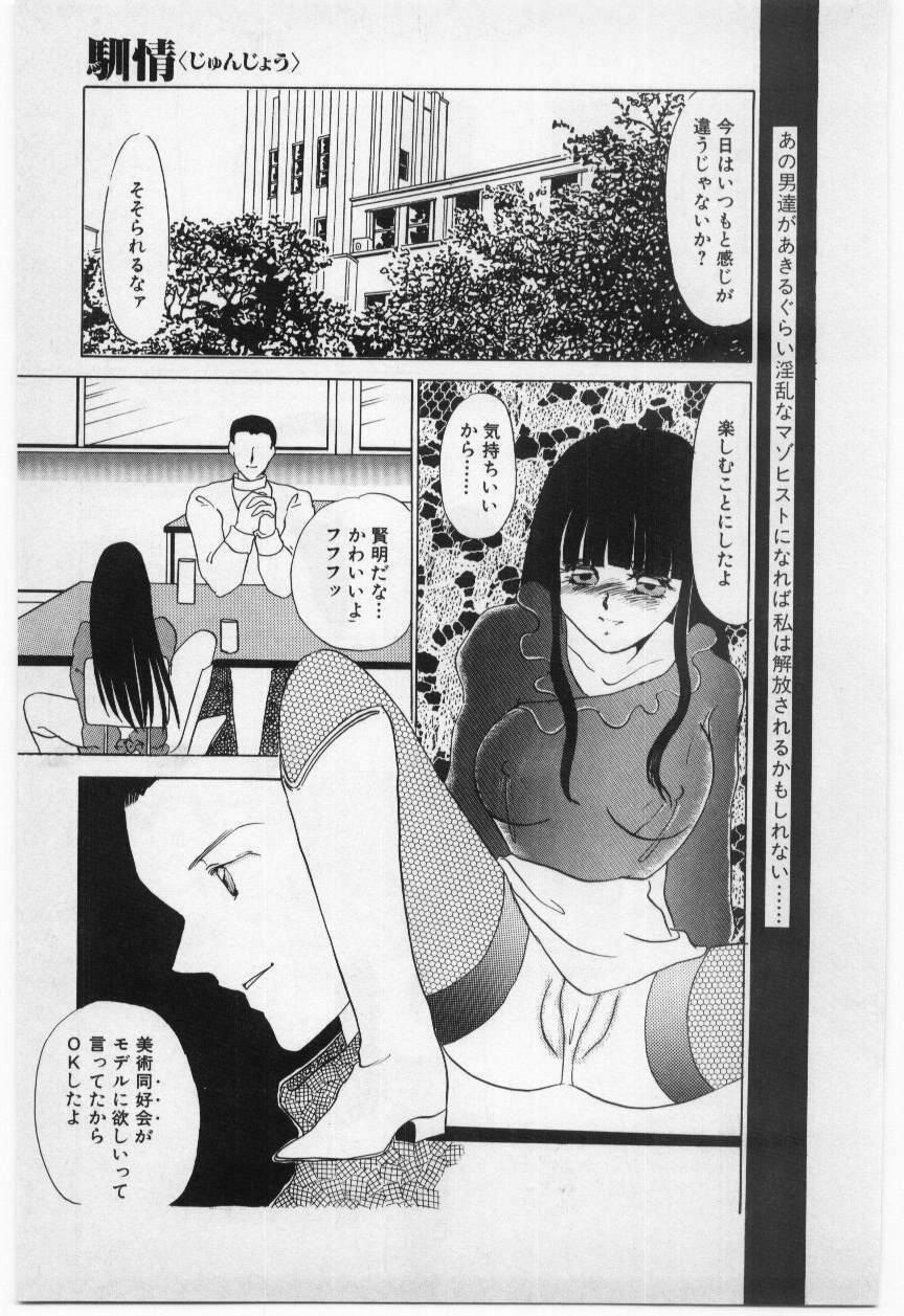 [Umino Yayoi] Wana -Datenshi Junjou- page 88 full