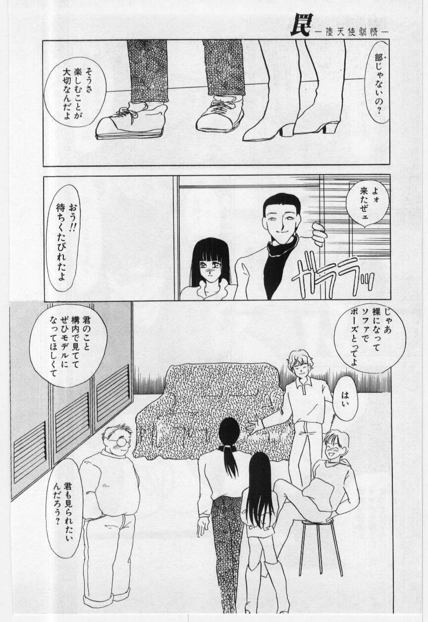 [Umino Yayoi] Wana -Datenshi Junjou- page 89 full