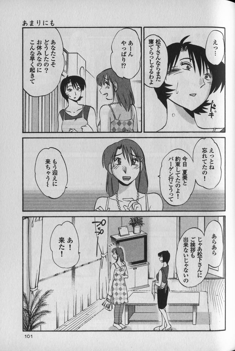 [TsuyaTsuya] Hadaka no Kusuriyubi 1 page 105 full