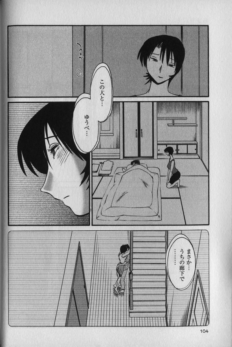 [TsuyaTsuya] Hadaka no Kusuriyubi 1 page 108 full