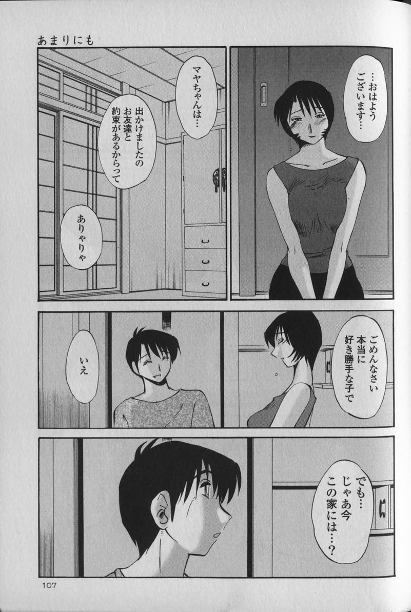[TsuyaTsuya] Hadaka no Kusuriyubi 1 page 111 full