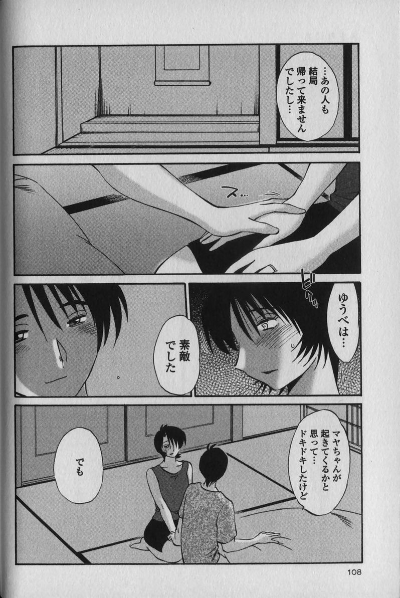 [TsuyaTsuya] Hadaka no Kusuriyubi 1 page 112 full