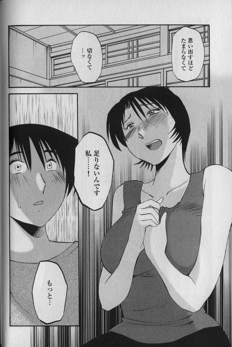 [TsuyaTsuya] Hadaka no Kusuriyubi 1 page 114 full