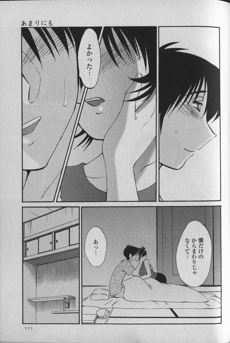 [TsuyaTsuya] Hadaka no Kusuriyubi 1 page 115 full