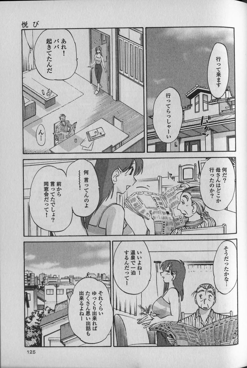[TsuyaTsuya] Hadaka no Kusuriyubi 1 page 129 full