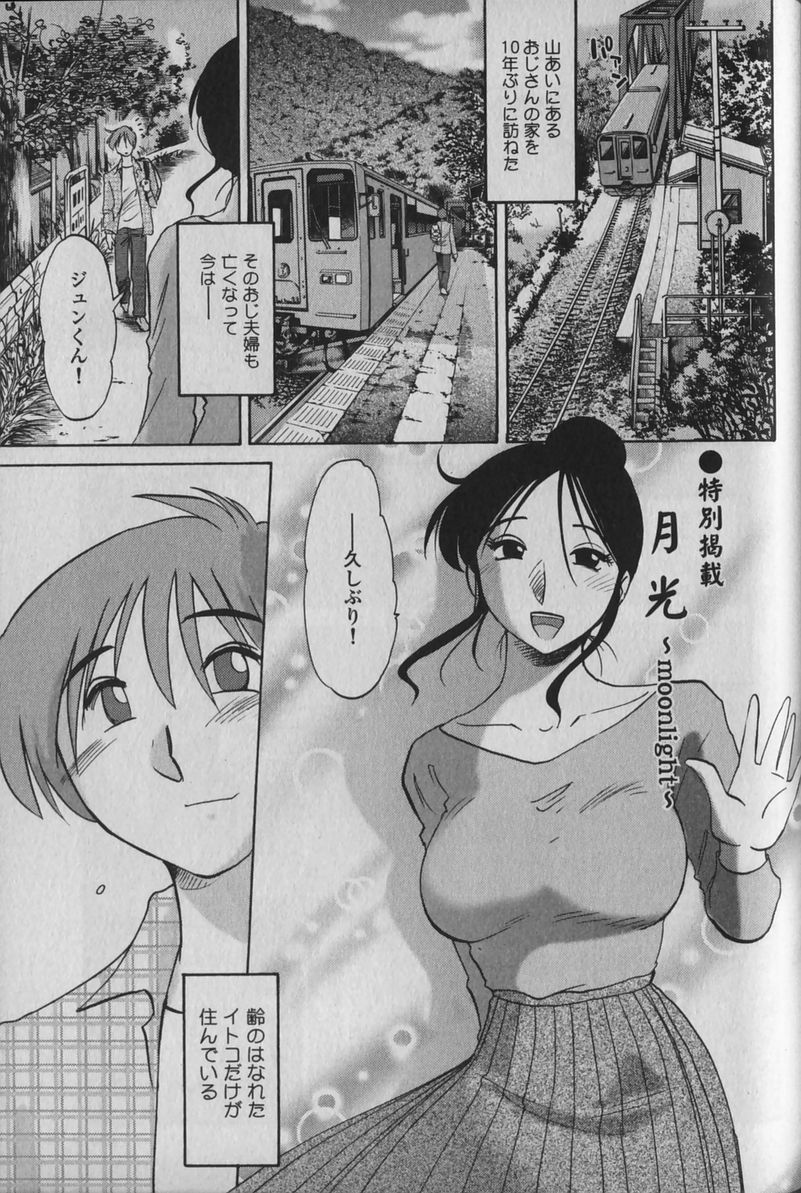 [TsuyaTsuya] Hadaka no Kusuriyubi 1 page 177 full