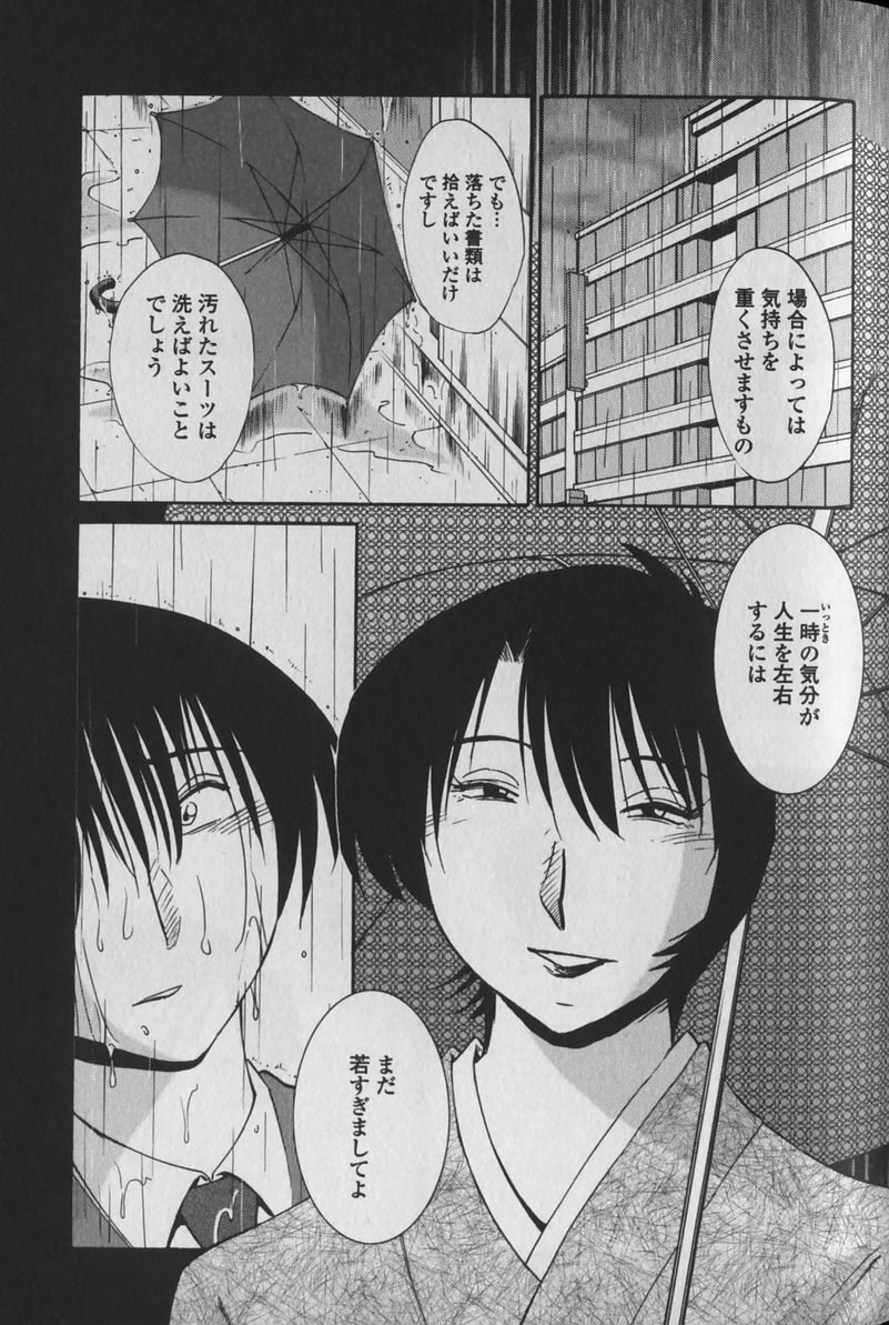 [TsuyaTsuya] Hadaka no Kusuriyubi 1 page 83 full