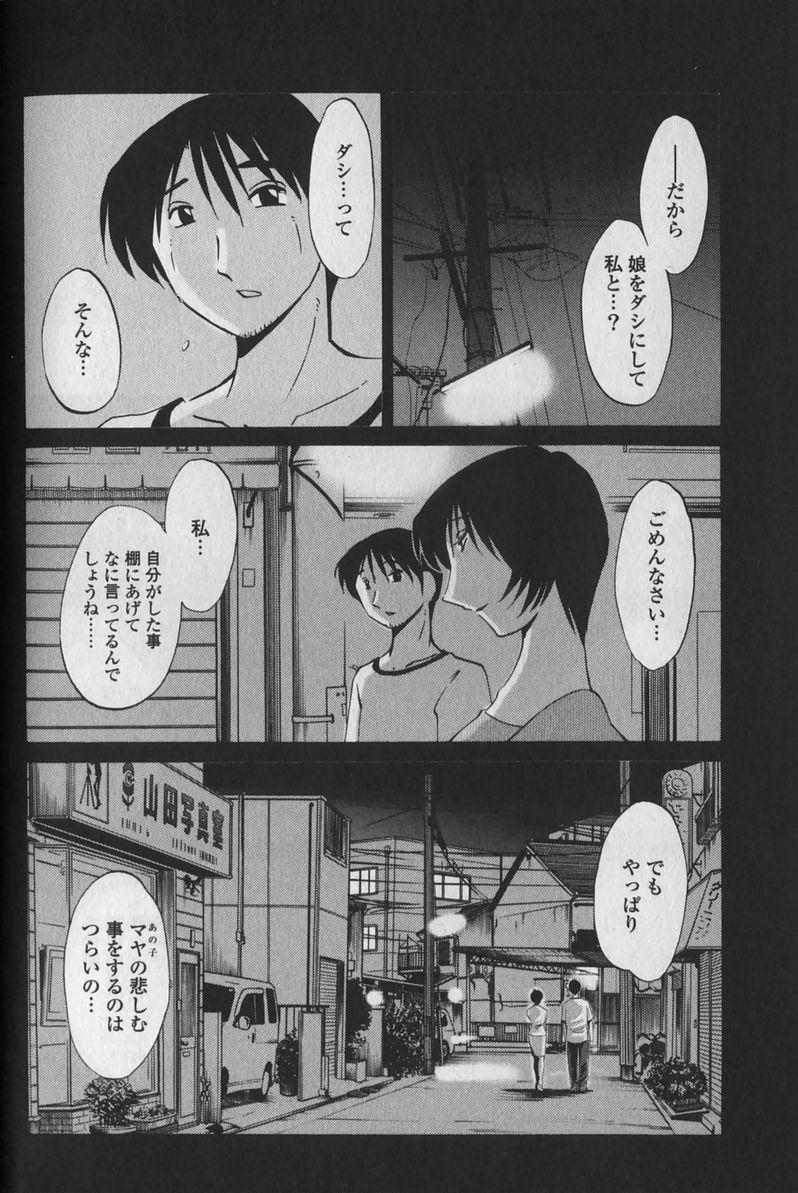 [TsuyaTsuya] Hadaka no Kusuriyubi 1 page 86 full