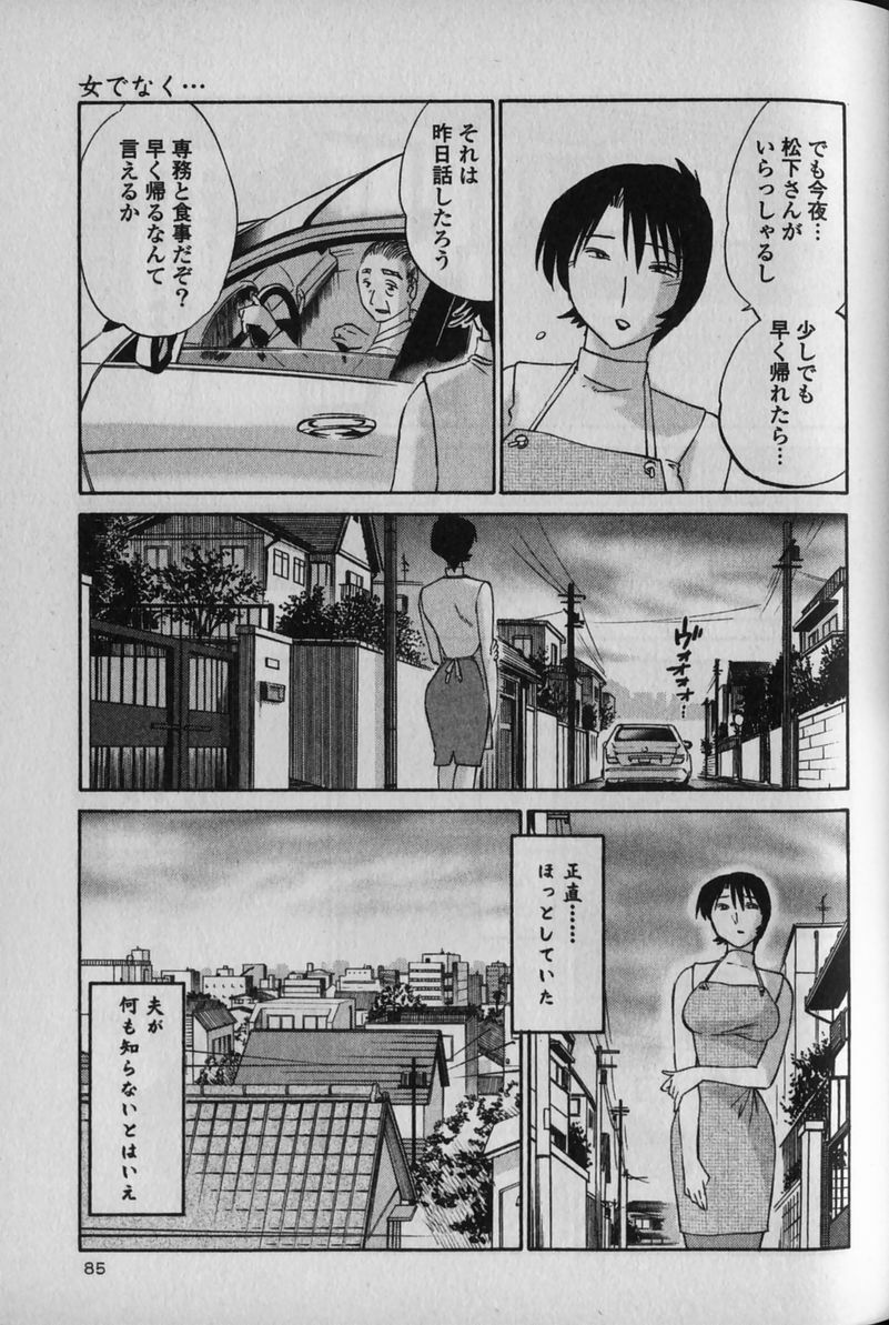[TsuyaTsuya] Hadaka no Kusuriyubi 1 page 89 full