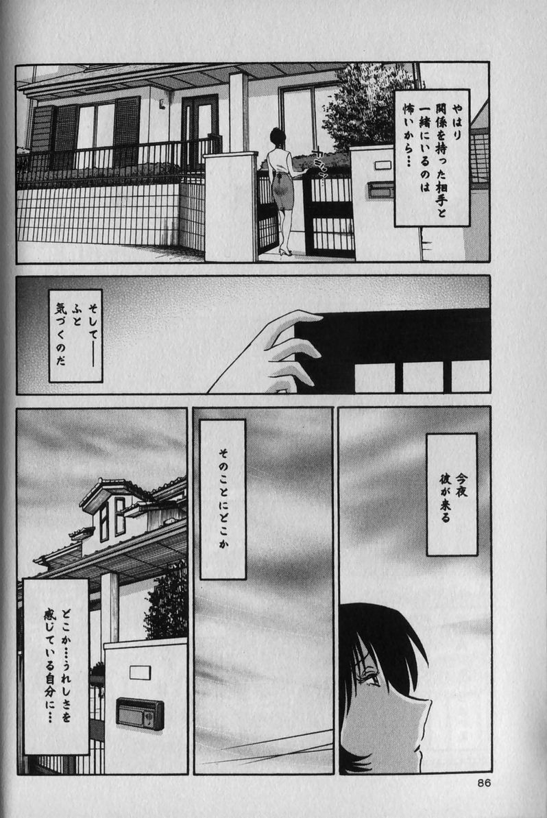 [TsuyaTsuya] Hadaka no Kusuriyubi 1 page 90 full