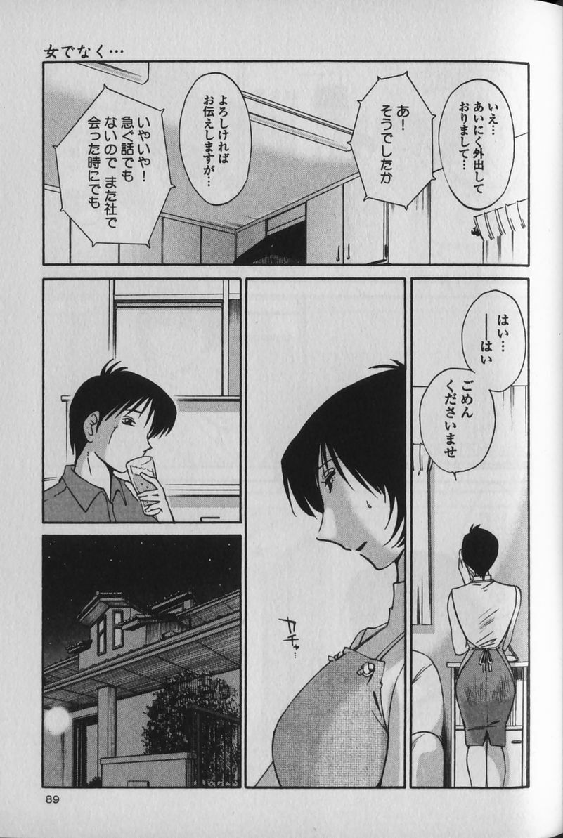 [TsuyaTsuya] Hadaka no Kusuriyubi 1 page 93 full
