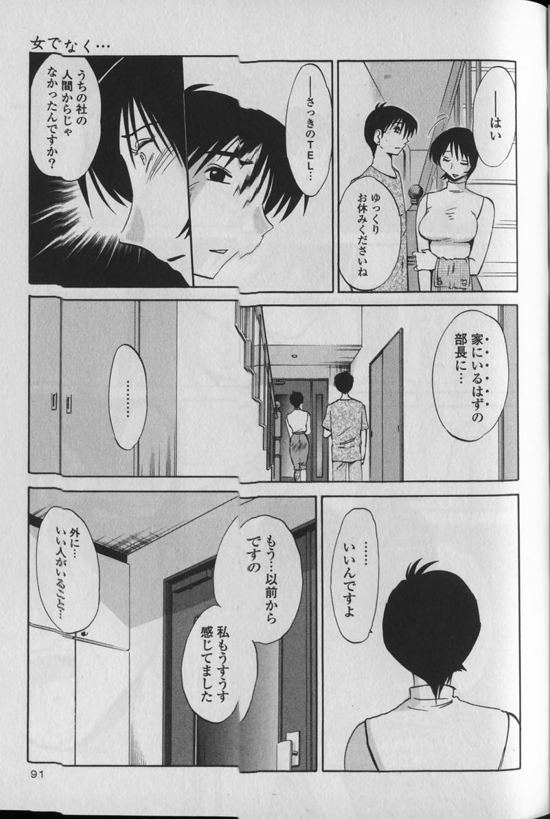 [TsuyaTsuya] Hadaka no Kusuriyubi 1 page 95 full