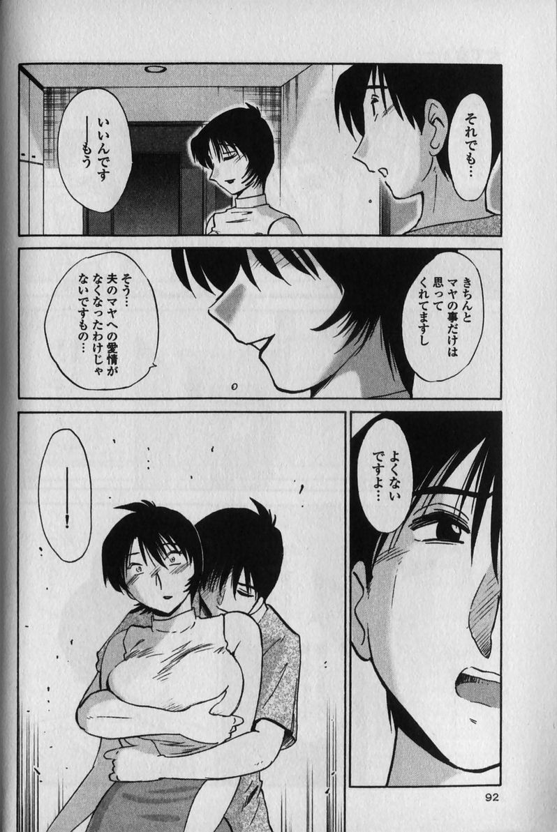[TsuyaTsuya] Hadaka no Kusuriyubi 1 page 96 full