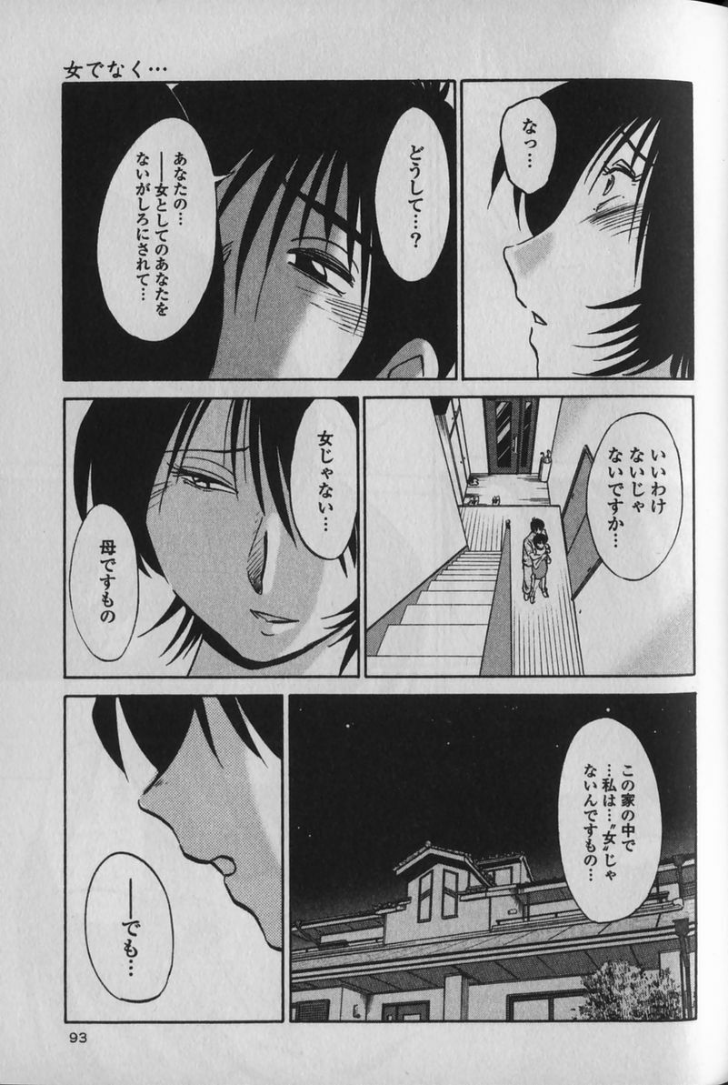 [TsuyaTsuya] Hadaka no Kusuriyubi 1 page 97 full