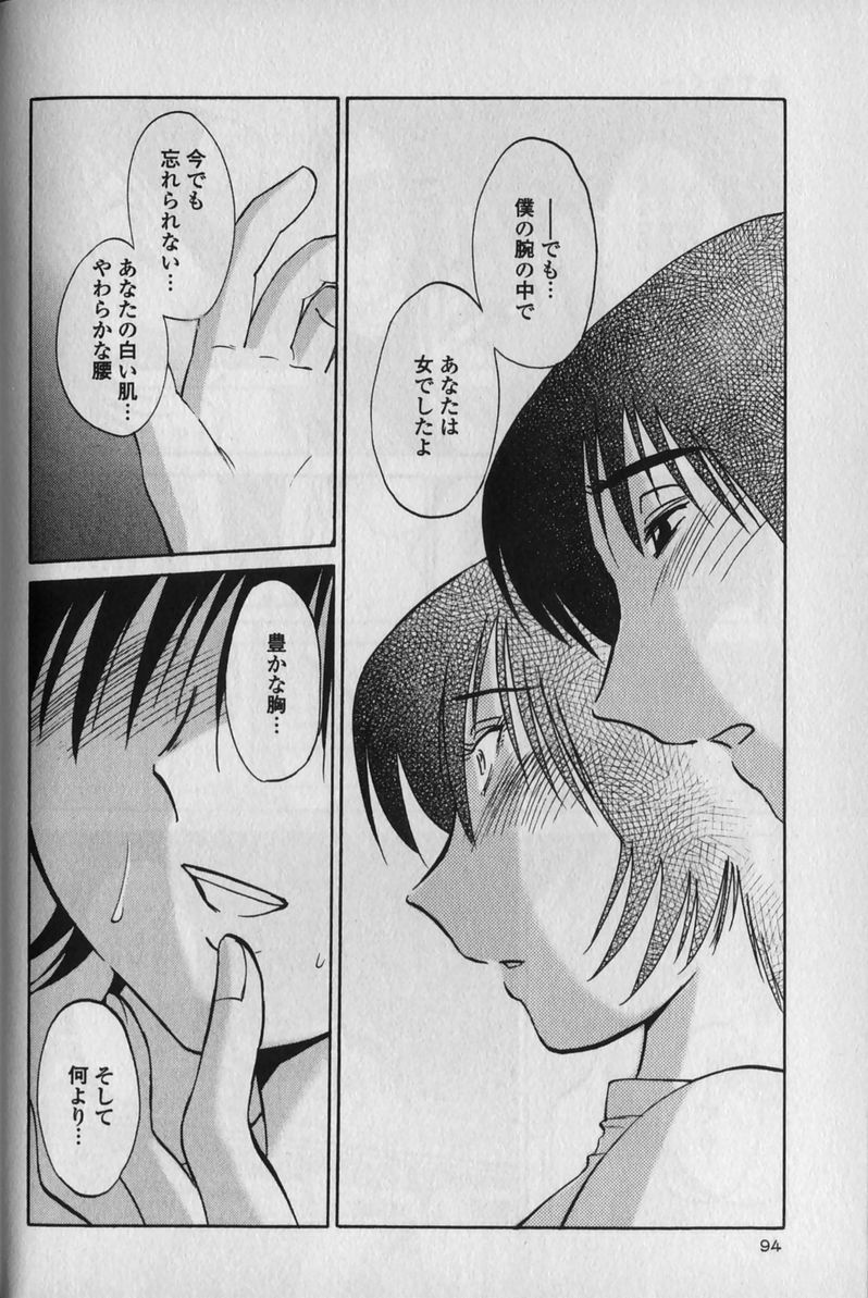 [TsuyaTsuya] Hadaka no Kusuriyubi 1 page 98 full