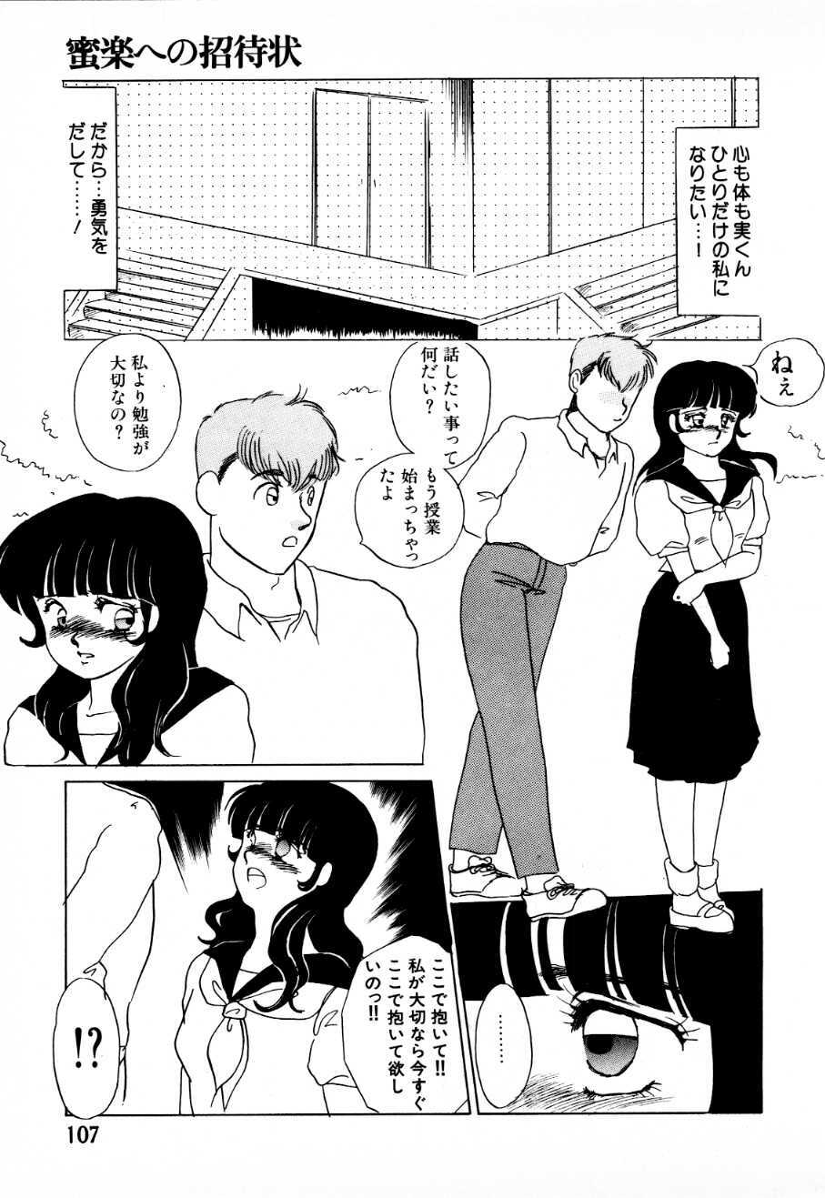 [Umino Yayoi] Mitsuraku e no Shoutaijou page 102 full