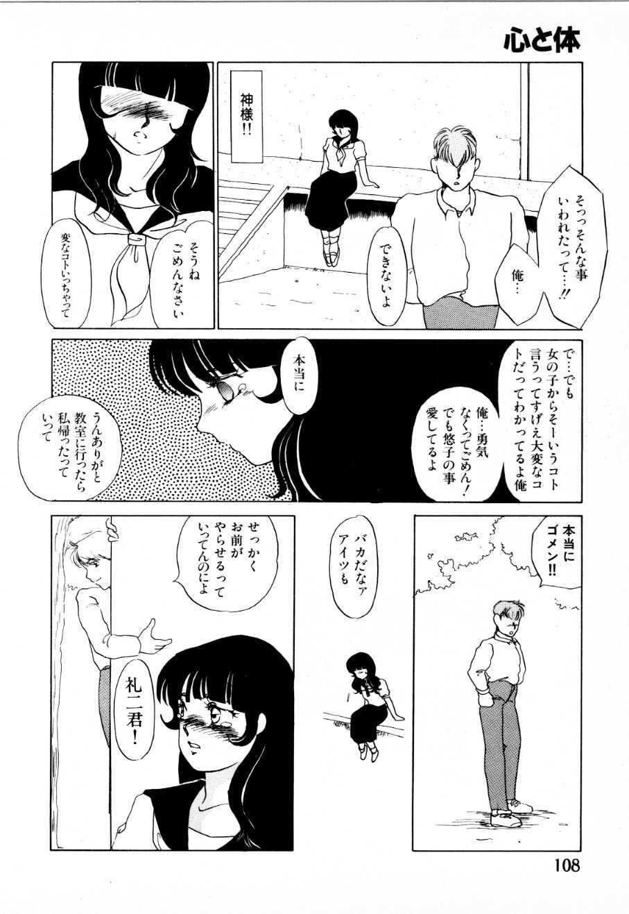[Umino Yayoi] Mitsuraku e no Shoutaijou page 103 full