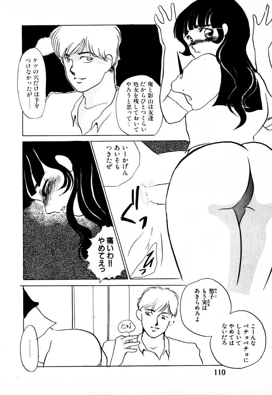 [Umino Yayoi] Mitsuraku e no Shoutaijou page 105 full