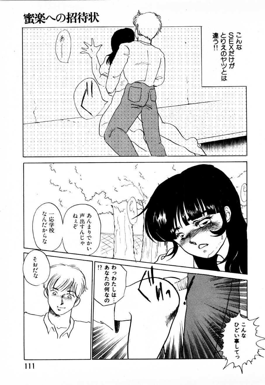 [Umino Yayoi] Mitsuraku e no Shoutaijou page 106 full