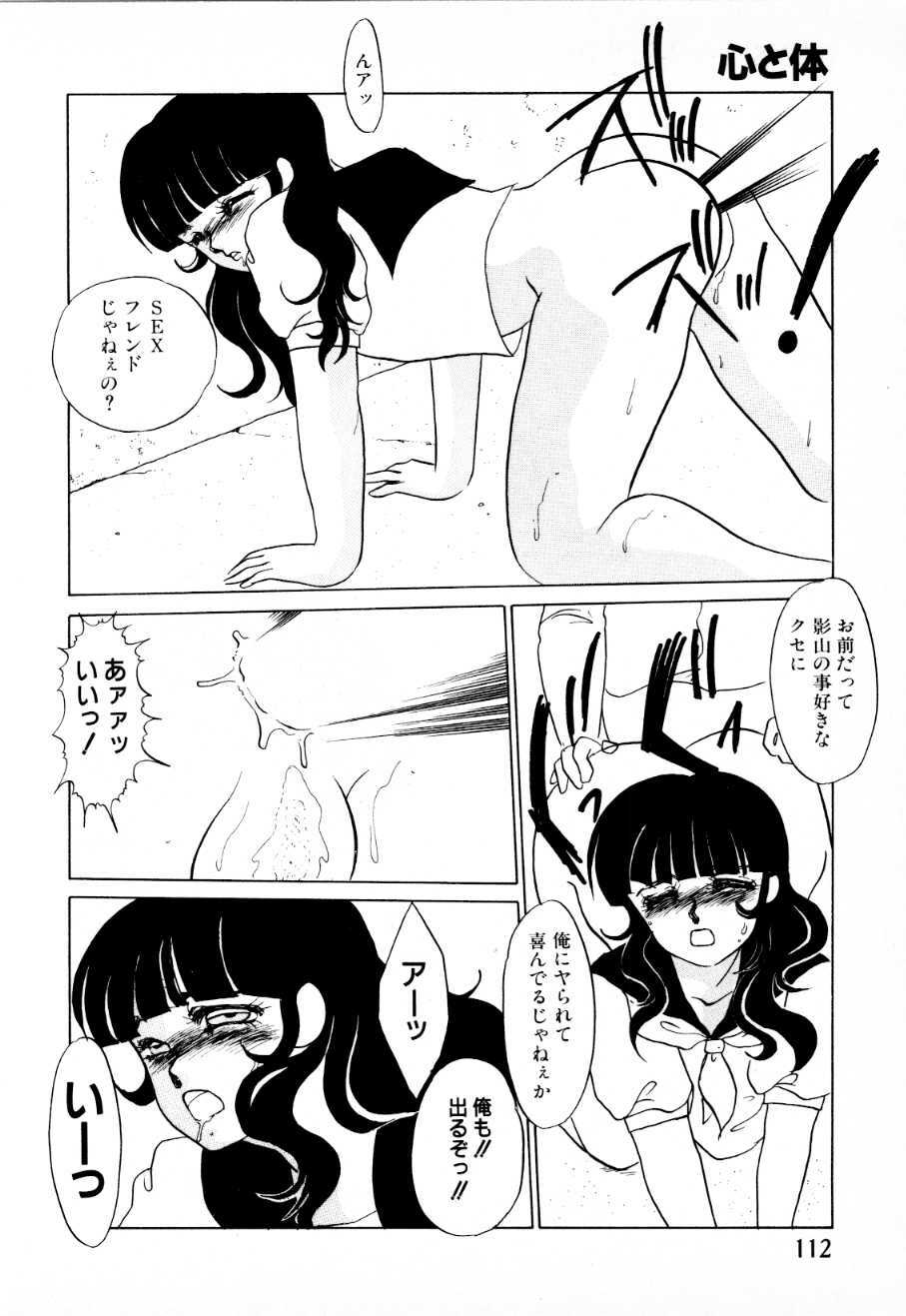 [Umino Yayoi] Mitsuraku e no Shoutaijou page 107 full