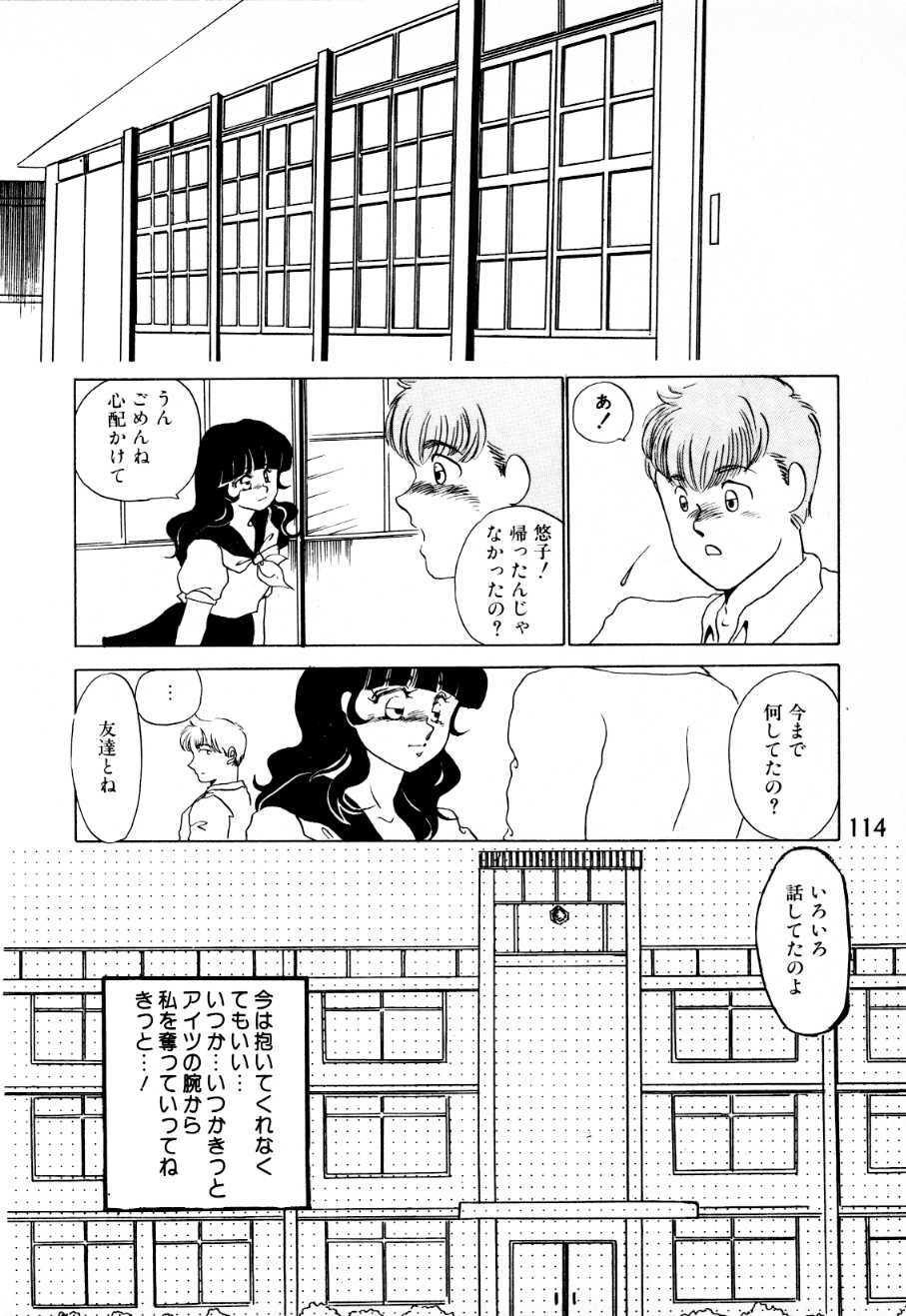 [Umino Yayoi] Mitsuraku e no Shoutaijou page 109 full