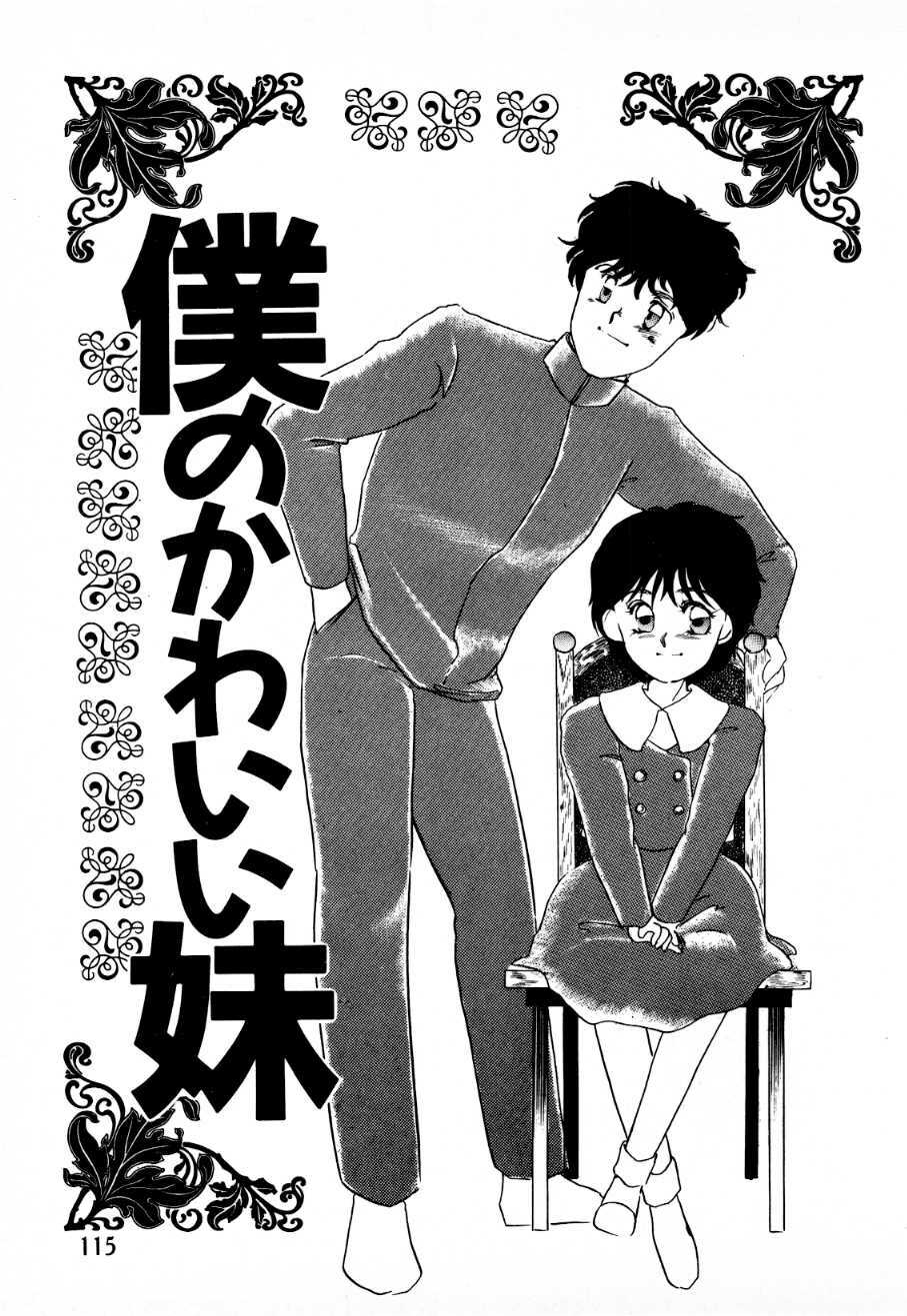 [Umino Yayoi] Mitsuraku e no Shoutaijou page 110 full