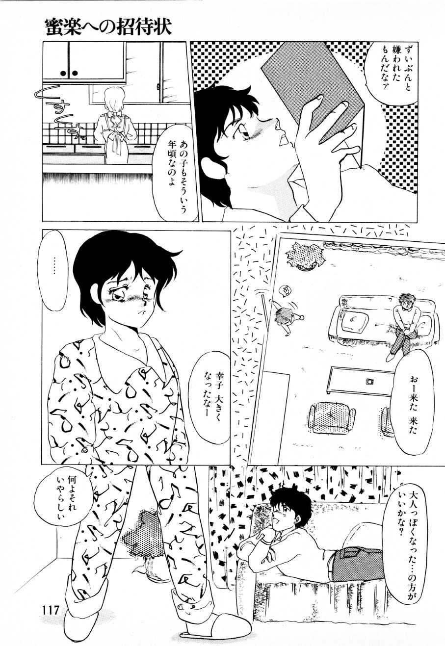 [Umino Yayoi] Mitsuraku e no Shoutaijou page 112 full