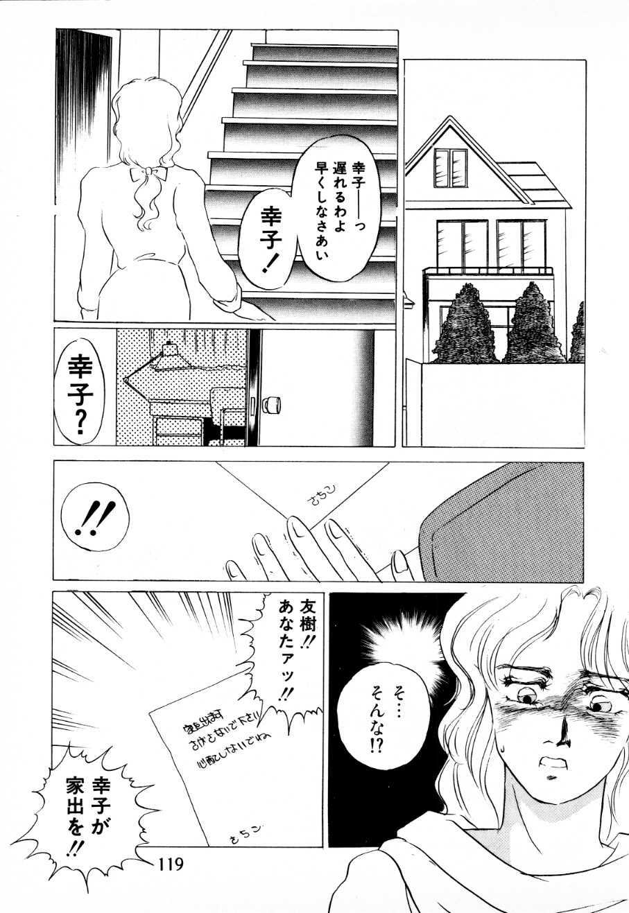 [Umino Yayoi] Mitsuraku e no Shoutaijou page 114 full