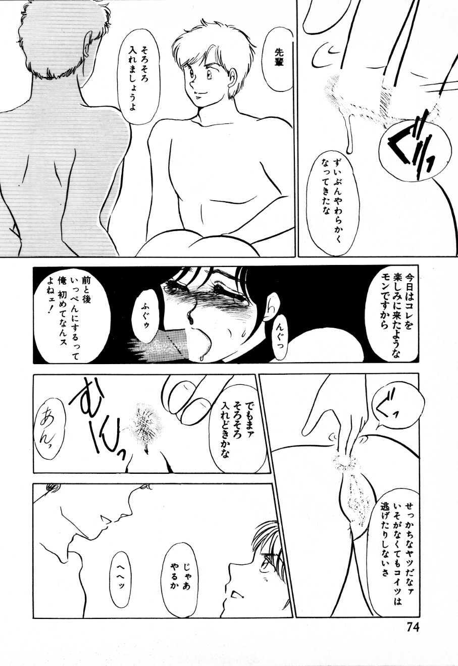 [Umino Yayoi] Mitsuraku e no Shoutaijou page 69 full