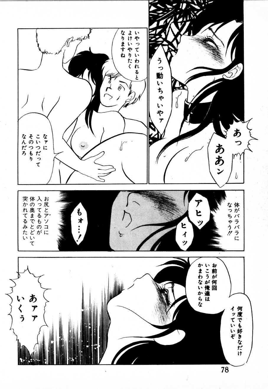 [Umino Yayoi] Mitsuraku e no Shoutaijou page 73 full