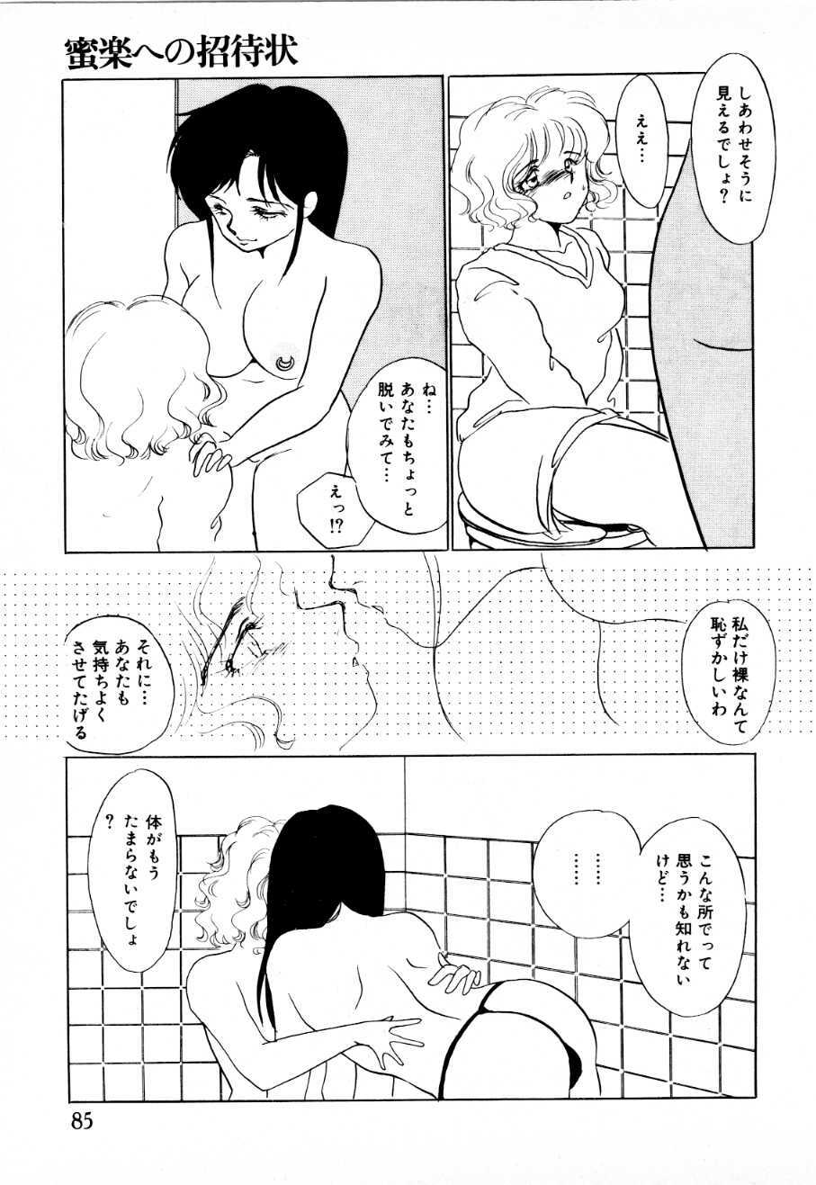 [Umino Yayoi] Mitsuraku e no Shoutaijou page 80 full