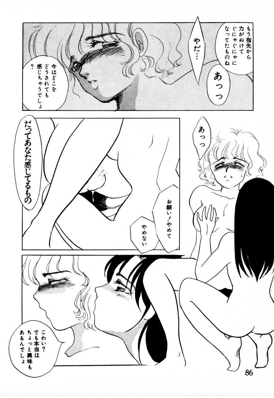 [Umino Yayoi] Mitsuraku e no Shoutaijou page 81 full