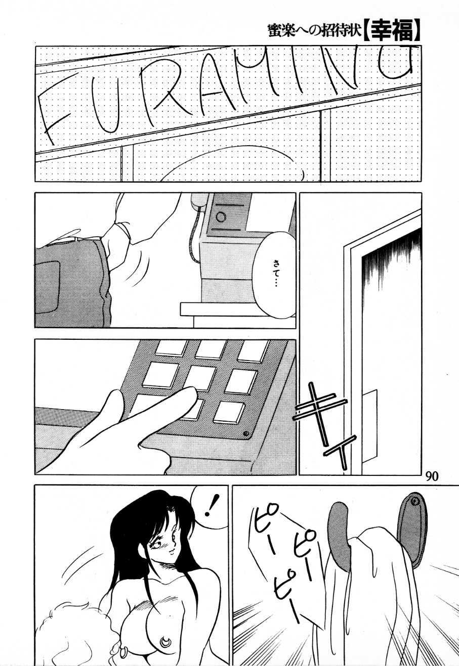 [Umino Yayoi] Mitsuraku e no Shoutaijou page 85 full