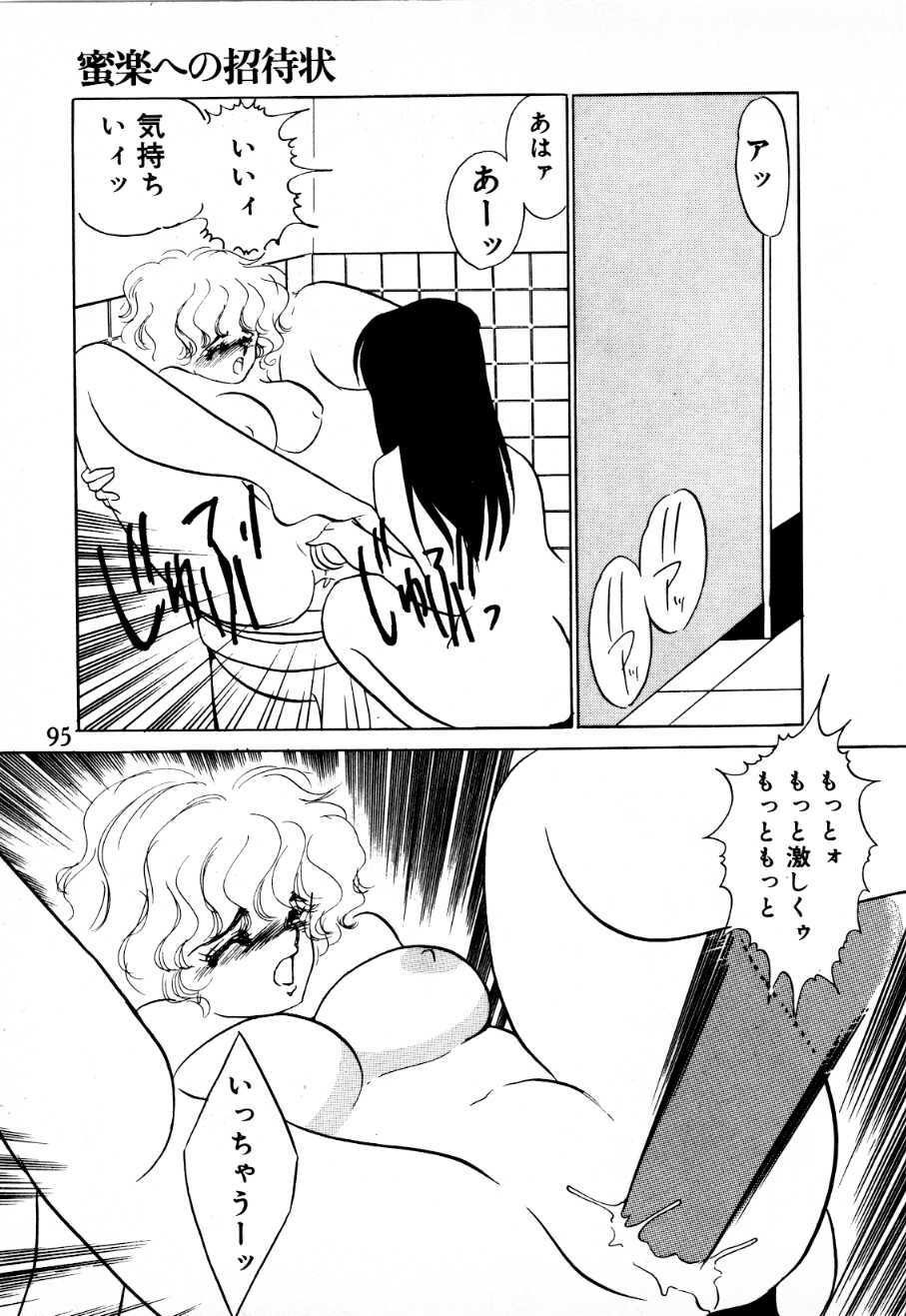 [Umino Yayoi] Mitsuraku e no Shoutaijou page 90 full