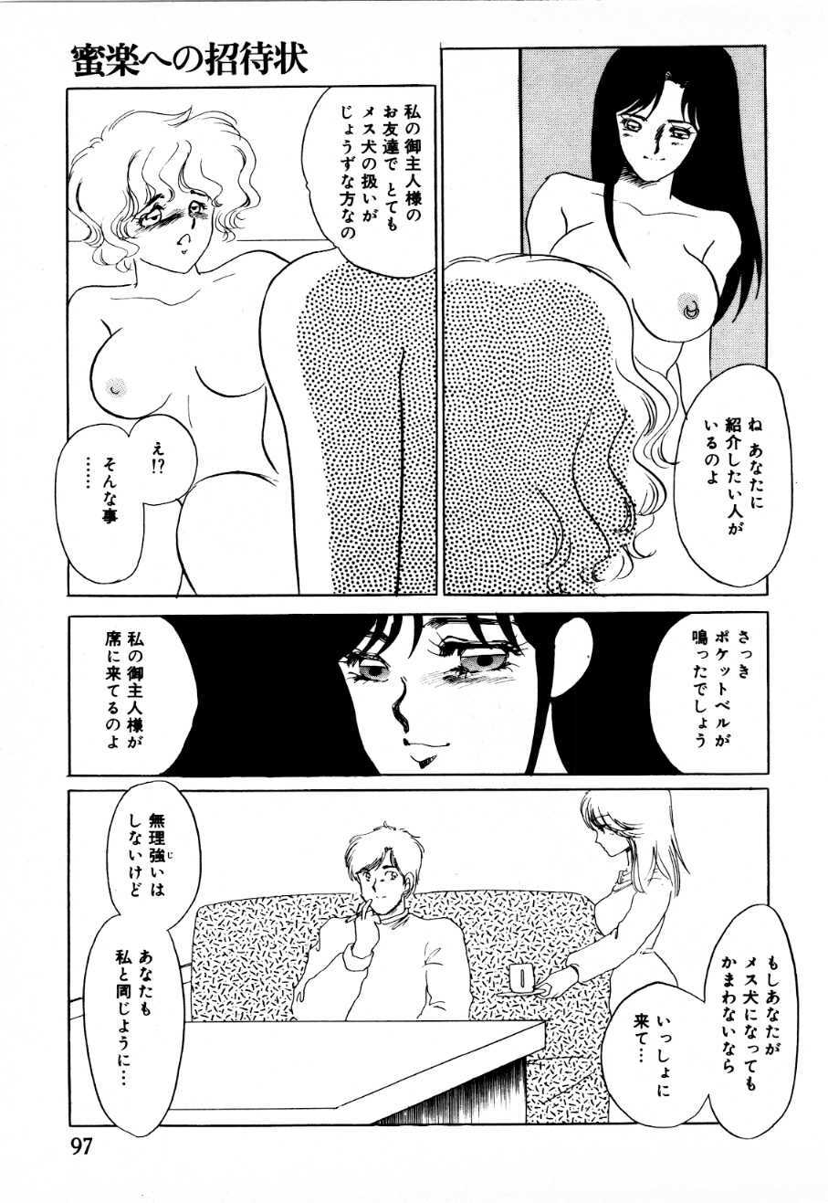 [Umino Yayoi] Mitsuraku e no Shoutaijou page 92 full