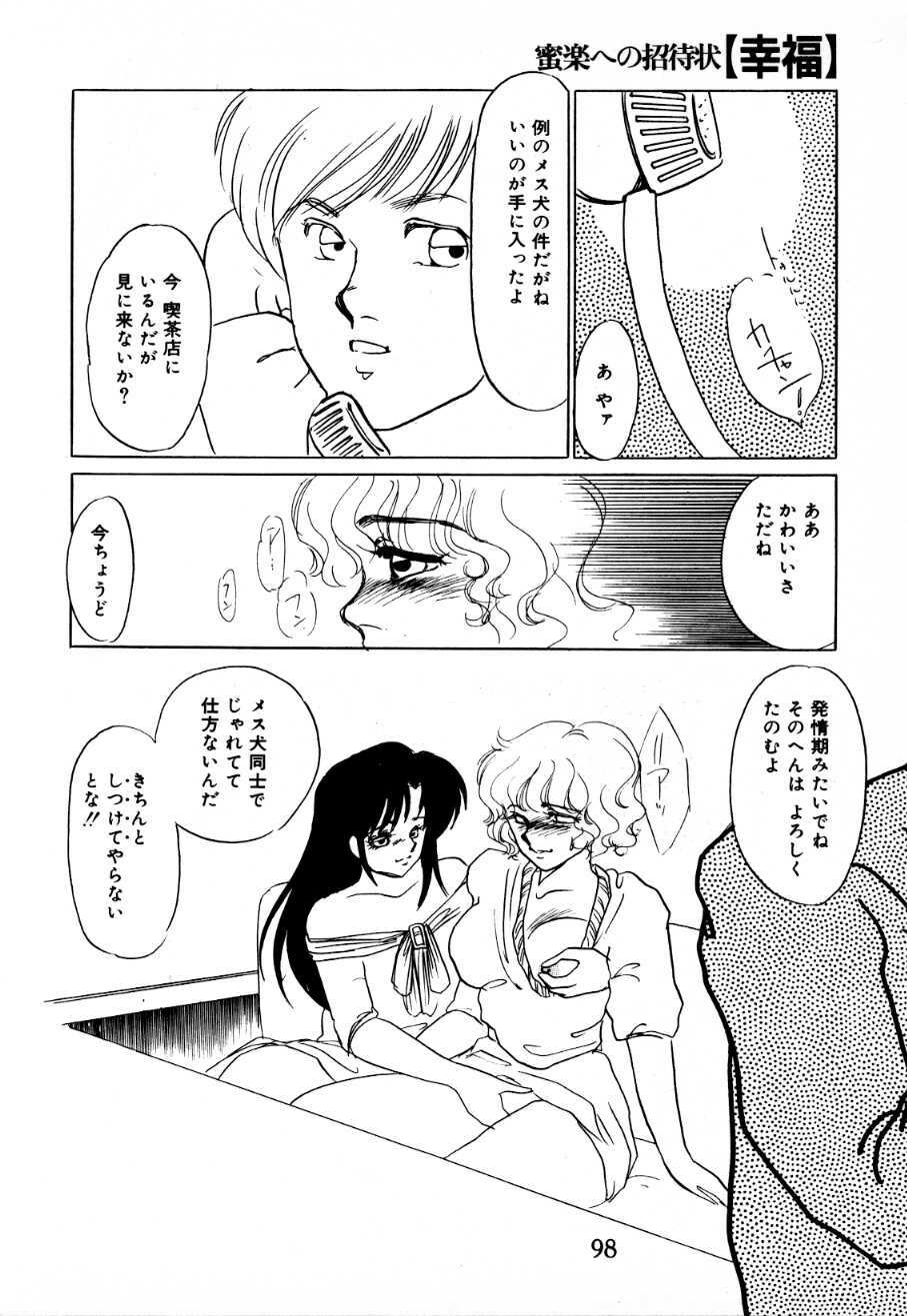 [Umino Yayoi] Mitsuraku e no Shoutaijou page 93 full