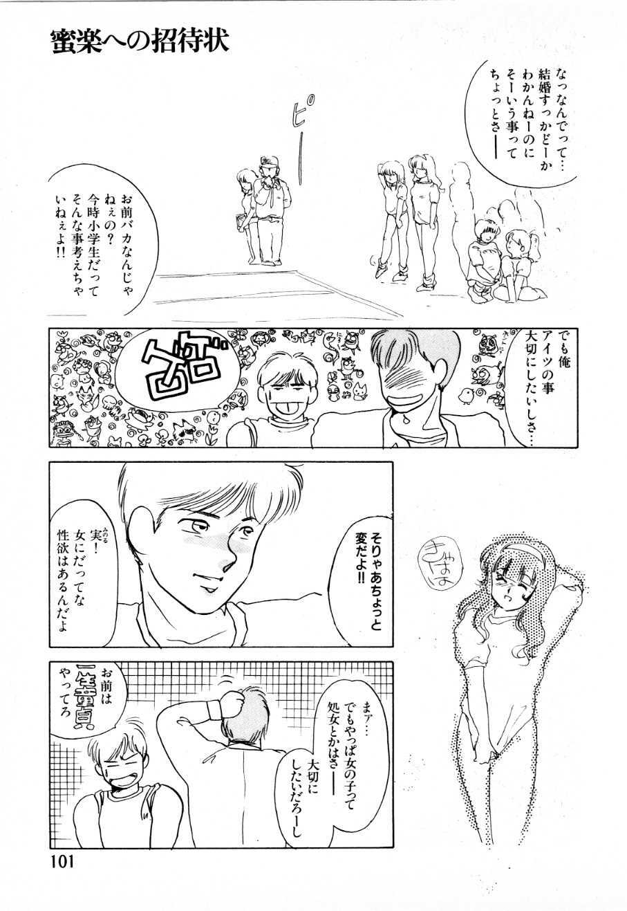 [Umino Yayoi] Mitsuraku e no Shoutaijou page 96 full