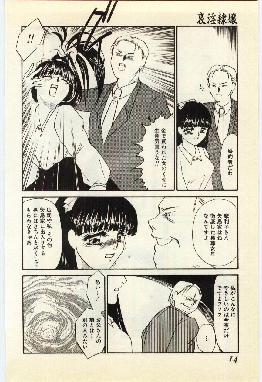 [Umino Yayoi] Aiin Reijou page 10 full