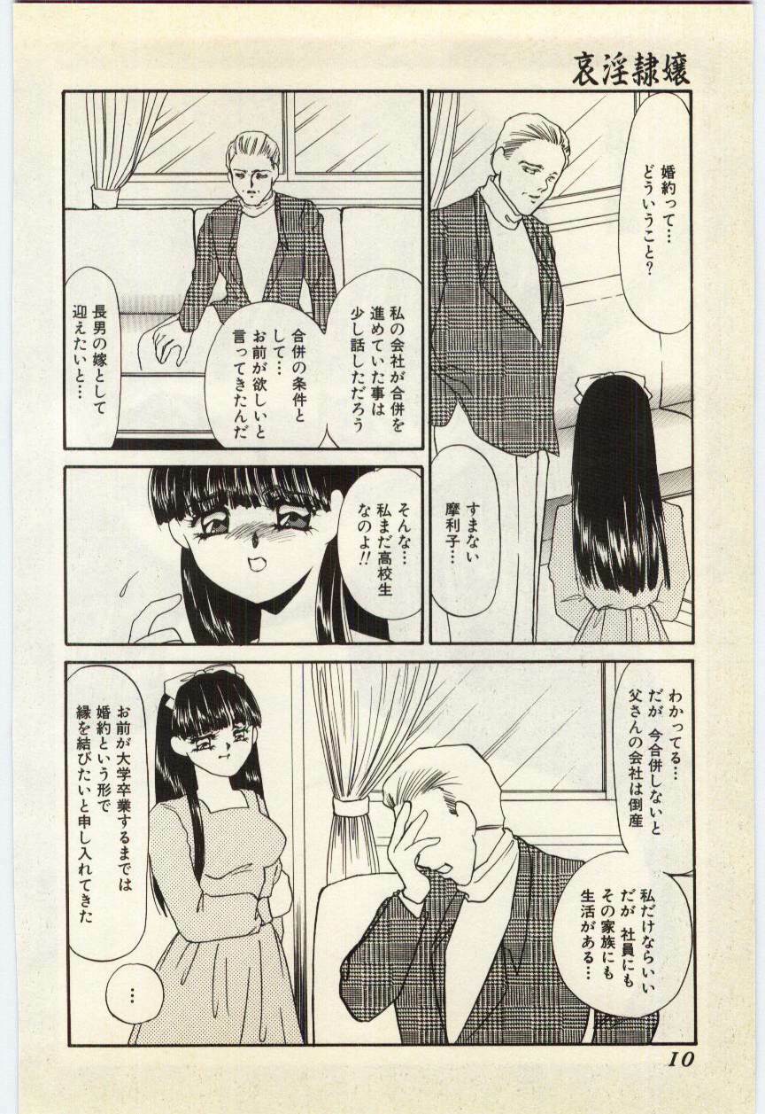 [Umino Yayoi] Aiin Reijou page 6 full
