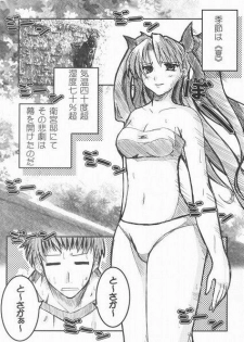 (C66) [TAROTS (Sawano Akira)] THE EMPEROR (Fate/stay night) - page 2