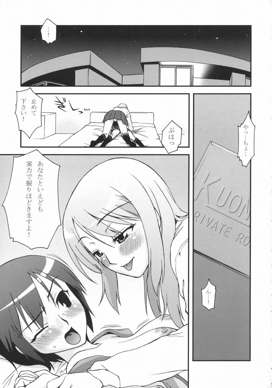 (SC29) [KABAYAKIYA (Unagimaru)] GALAXIAN (Gokujou Seitokai) page 2 full