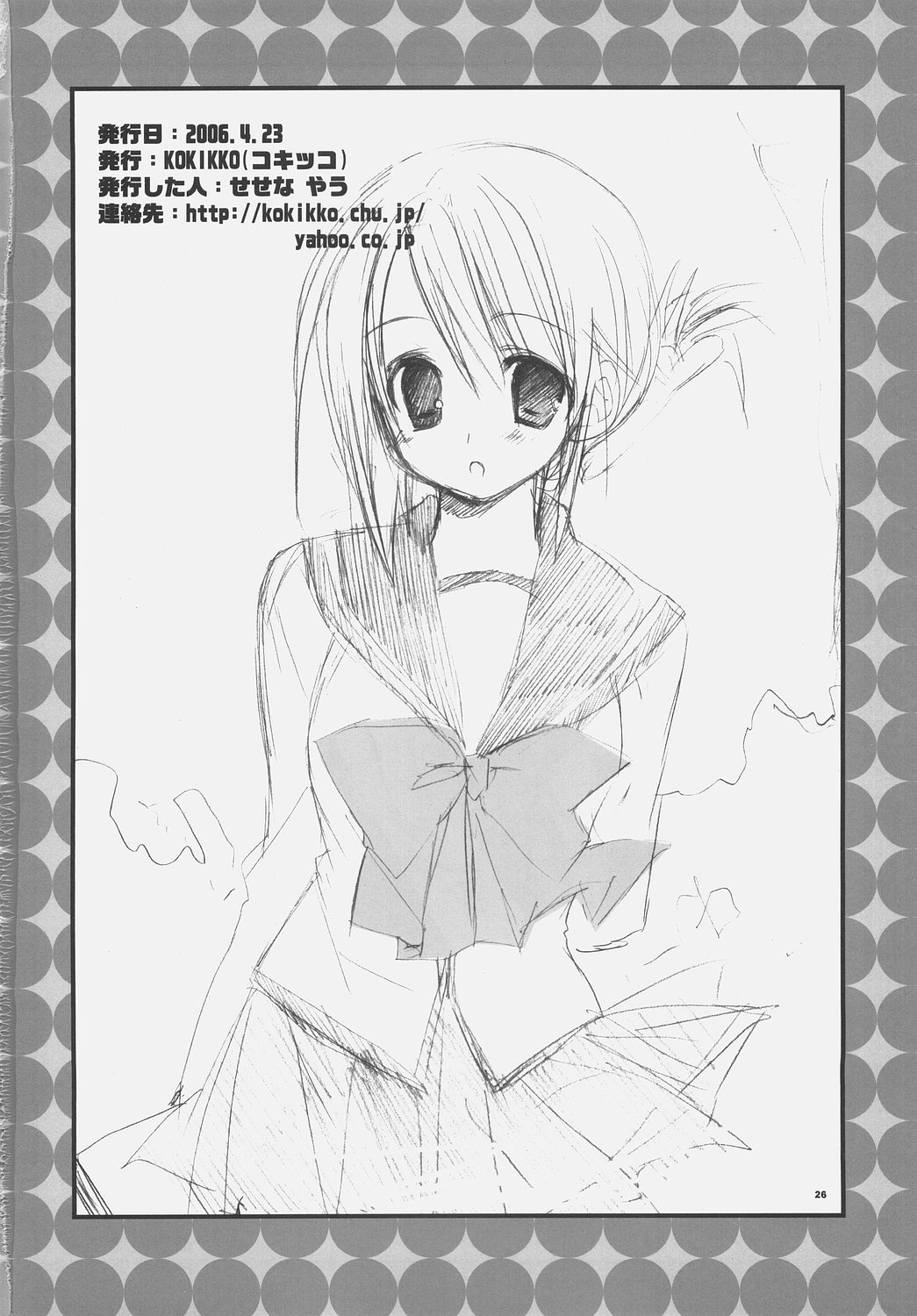 (SC31) [Kokikko (Sesena Yau)] Peach Drop Kaiteiban (ToHeart2) page 25 full