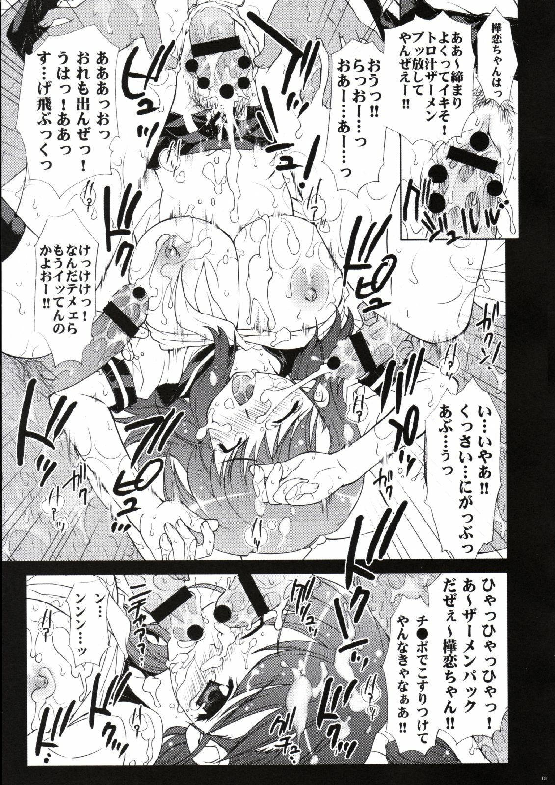 (CR35) [Yan-Yam] Inkou Kyousei Shidou (Onegai Twins) page 12 full