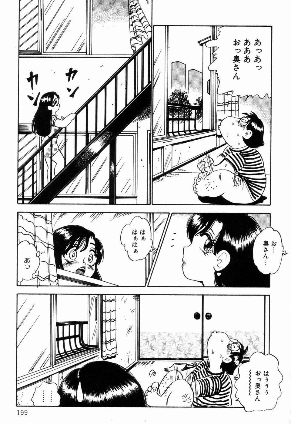 [Nakamori Ai] Hanjuku Okusama - Nama Milk page 200 full