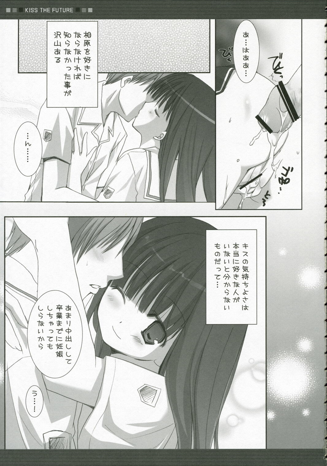 (C70) [Kokikko (Sesena Yau)] Mirai ni Kiss o - Kiss the Future (KiMiKiSS) page 24 full