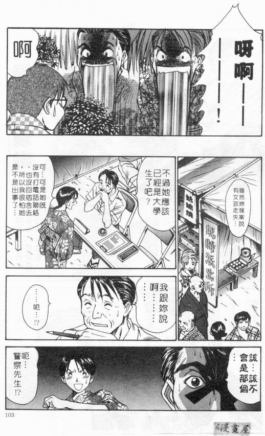 [Sano Takayoshi] Boku no Joshiryou Nikki | 快樂女子宿舍日記 [Chinese] page 102 full
